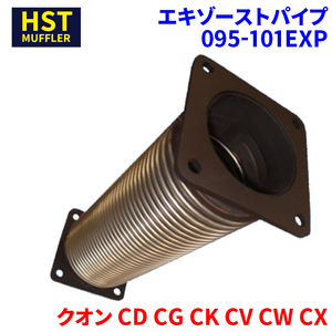 クオン CD CG CK CV CW CX ニッサンUD HST エキゾーストパイプ 095-101EXP 車検対応 純正同等