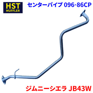 ジムニーシエラ JB43W スズキ HST センターパイプ 096-86CP パイプステンレス 車検対応 純正同等