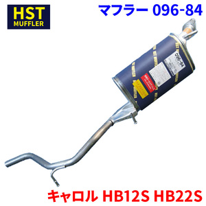 キャロル HB12S HB22S マツダ HST マフラー 096-84 本体オールステンレス 車検対応 純正同等