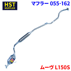 ムーヴ L150S ダイハツ HST マフラー 055-162 本体オールステンレス 車検対応 純正同等