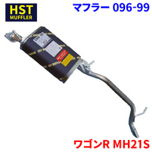 ワゴンR MH21S スズキ HST マフラー 096-99 本体オールステンレス 車検対応 純正同等_画像1