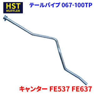 HST/辻鐵工所 テールパイプ 品番：067-100TP ミツビシ キャンター FE537.FE637 1993年10月〜1999年04月 JAN：4527711015148