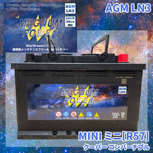 ミニ[R57] MR16 MINI 外車 バッテリー AGM M-LN3 マグナムパワー メンテナンスフリー カーバッテリー