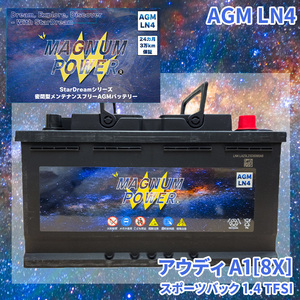 A1[8X] 8XCAX アウディ 外車 バッテリー AGM M-LN4 マグナムパワー メンテナンスフリー カーバッテリー