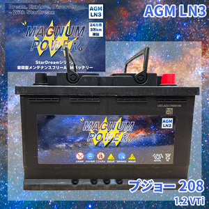 208 A9CHM01 プジョー 外車 バッテリー AGM M-LN3 マグナムパワー メンテナンスフリー カーバッテリー