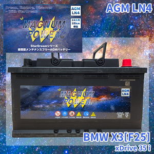 X3[F25] WX35 BMW 外車 バッテリー AGM M-LN4 マグナムパワー メンテナンスフリー カーバッテリー