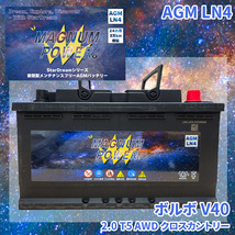 V40 MB420XC ボルボ 外車 バッテリー AGM M-LN4 マグナムパワー メンテナンスフリー カーバッテリー_画像1