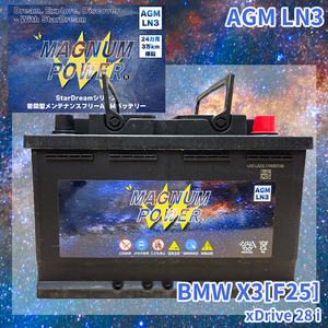 X3[F25] WX20 BMW 外車 バッテリー AGM M-LN3 マグナムパワー メンテナンスフリー カーバッテリー