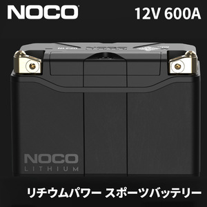 12V 600A リチウムパワー スポーツバッテリー ロングライフ NLP20 NOCO