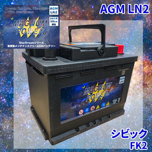 シビック FK2 ホンダ バッテリー AGMバッテリー M-LN2 マグナムパワー メンテナンスフリー カーバッテリー