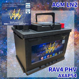 RAV4 PHV AXAP54 トヨタ バッテリー AGMバッテリー M-LN2 マグナムパワー メンテナンスフリー カーバッテリー