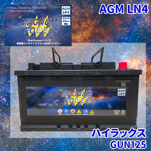 ハイラックス GUN125 トヨタ バッテリー AGMバッテリー M-LN4 マグナムパワー メンテナンスフリー カーバッテリー