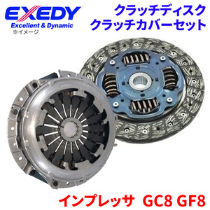 インプレッサ GC8 GF8 スバル クラッチカバー クラッチディスク FJD016U FJC509 エクセディ EXEDY 取寄品