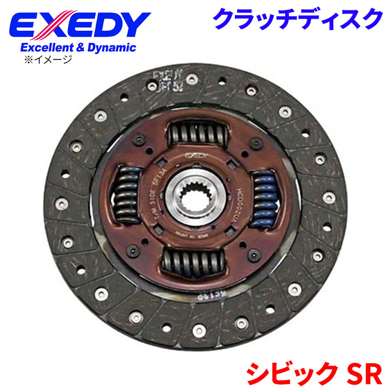 シビック SR ホンダ クラッチディスク HCD002UA エクセディ EXEDY 取寄品