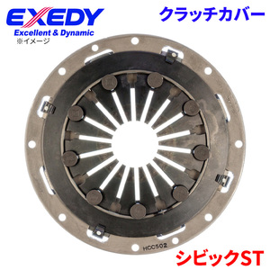 シビック ST ホンダ クラッチカバー HCC502 エクセディ EXEDY 取寄品