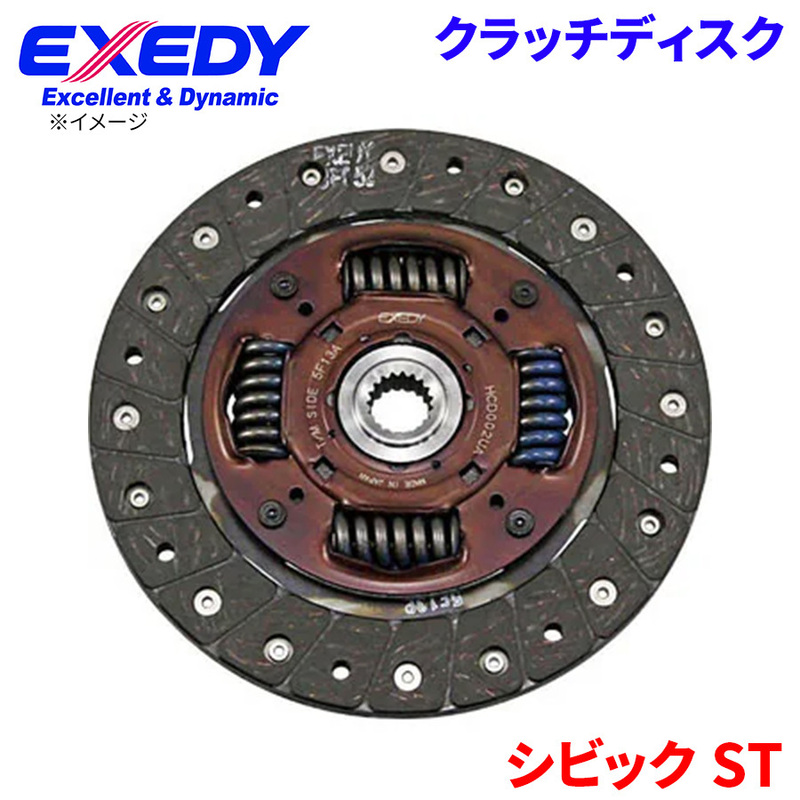 シビック ST ホンダ クラッチディスク HCD002UA エクセディ EXEDY 取寄品