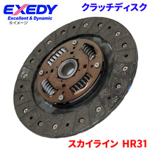 スカイライン HR31 ニッサン クラッチディスク NSD099U エクセディ EXEDY 取寄品_画像1