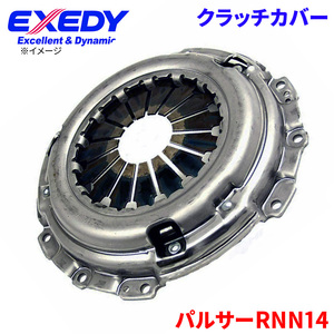 パルサー RNN14 ニッサン クラッチカバー NSC538 エクセディ EXEDY 取寄品