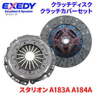 スタリオン A183A A184A ミツビシ クラッチカバー クラッチディスク MBD022U MBC515 エクセディ EXEDY 取寄品