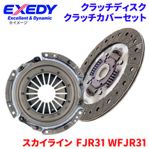 スカイライン FJR31 WFJR31 ニッサン クラッチカバー クラッチディスク NSD004U NSC553 エクセディ EXEDY 取寄品_画像1