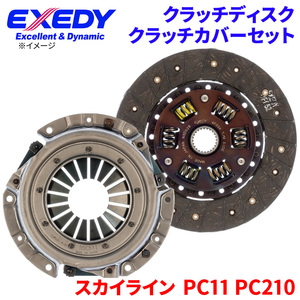 スカイライン PC11 PC210 ニッサン クラッチカバー クラッチディスク NSD026 NSC511 エクセディ EXEDY 取寄品