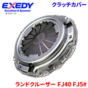 ランドクルーザー FJ40 FJ50 FJ55 トヨタ クラッチカバー TYC512 エクセディ EXEDY 取寄品