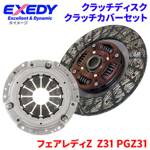 フェアレディZ Z31 PGZ31 ニッサン クラッチカバー クラッチディスク NSD094U NSC557 エクセディ EXEDY 取寄品