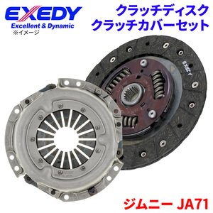 ジムニー JA71 スズキ クラッチカバー クラッチディスク SZD019U SZC507 エクセディ EXEDY 取寄品