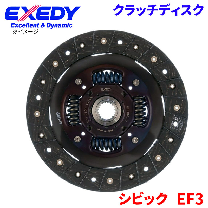 シビック EF3 ホンダ クラッチディスク HCD802U エクセディ EXEDY 取寄品