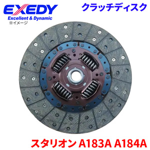 スタリオン A183A A184A ミツビシ クラッチディスク MBD022U エクセディ EXEDY 取寄品