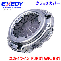 スカイライン FJR31 WFJR31 ニッサン クラッチカバー NSC553 エクセディ EXEDY 取寄品_画像1