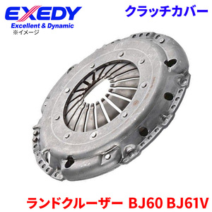 ランドクルーザー BJ60 BJ61V トヨタ クラッチカバー TYC556 エクセディ EXEDY 取寄品