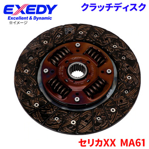 セリカXX MA61 トヨタ クラッチディスク TYD112U エクセディ EXEDY 取寄品