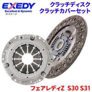 フェアレディZ S30 S31 GS30 GS31 ニッサン クラッチカバー クラッチディスク NSD035U NSC557 エクセディ EXEDY 取寄品