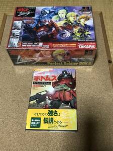 プレイステーション　装甲騎兵ボトムス　ライトニングスラッシュ　パーフェクトソルジャーBOX3 限定版　未開封品& 完全攻略ガイド別冊