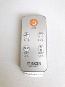 未使用新品 YAMAZEN サーキュレーター リモコン 品番 RM-YAR01