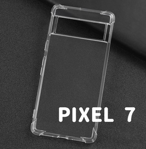 Pixel 7 スケルトン TPU スマホケース (ゆうパケ)