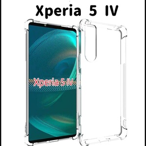 Xperia 5 IV スケルトン TPU スマホケース(ゆうパケ)