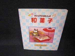 ケーキにじゅうマル4　和菓子/QFZA