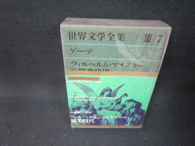 2025年最新】Yahoo!オークション -ゲーテ全集の中古品・新品・未 2025年最新】Yahoo!オークション -ゲーテ全集の中古品・新品・未