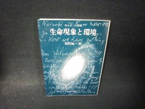 身土不二の原則　生命現象と環境　桜沢如一/RDI