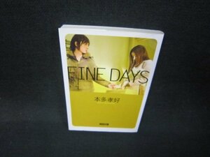 FINE DAYS　本多孝好　祥伝社文庫　シミ折れ目有/RDQ