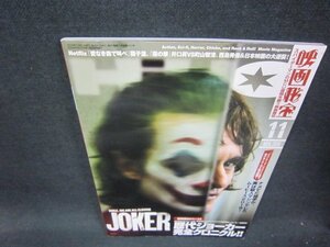 映画秘宝2019年11月号　JOKER歴代ジョーカー完全クロニクル/RDY