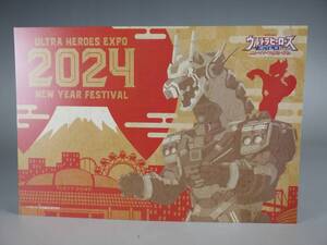 非売品 ウルトラヒーローズ EXPO 2024 限定特典 辰年 特戦獣 アースガロン ポストカード ウルトラマンブレーザー ヒルマゲント 蕨野友也