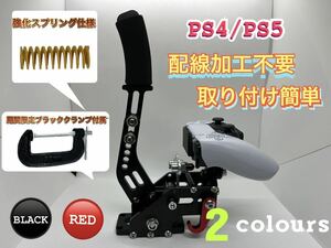 New ps4 ps5ハンコン 用 サイドブレーキ レバー ロジクール G29 スラストマスター ハンドルコントローラー ドリフト drift GT7 carx ラリー