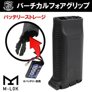 【限定！値下げ品】S&T バッテリーストレージ バーチカルフォアグリップ (M-LOK用)