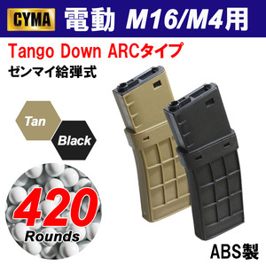 【限定！値下げ品】【税抜き980円！】CYMA Tango Down ARCタイプ M4 420連マガジン BK