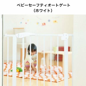 * used * secondhand goods *KATOJI( Kato ji)* baby safety auto gate * height 78cm* width 75~85cm correspondence auto Crows * double lock with function *