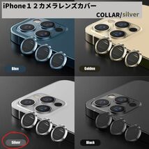 カメラレンズ　iPhone1２　人気　銀　保護フィルム　新発売　傷　話題_画像1