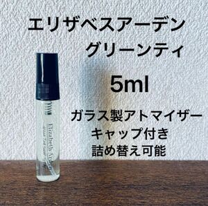 エリザベスアーデン　グリーンティー　5ml レモンティー